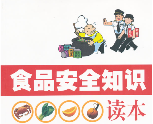 食品安全,食品衛生,健康食品
