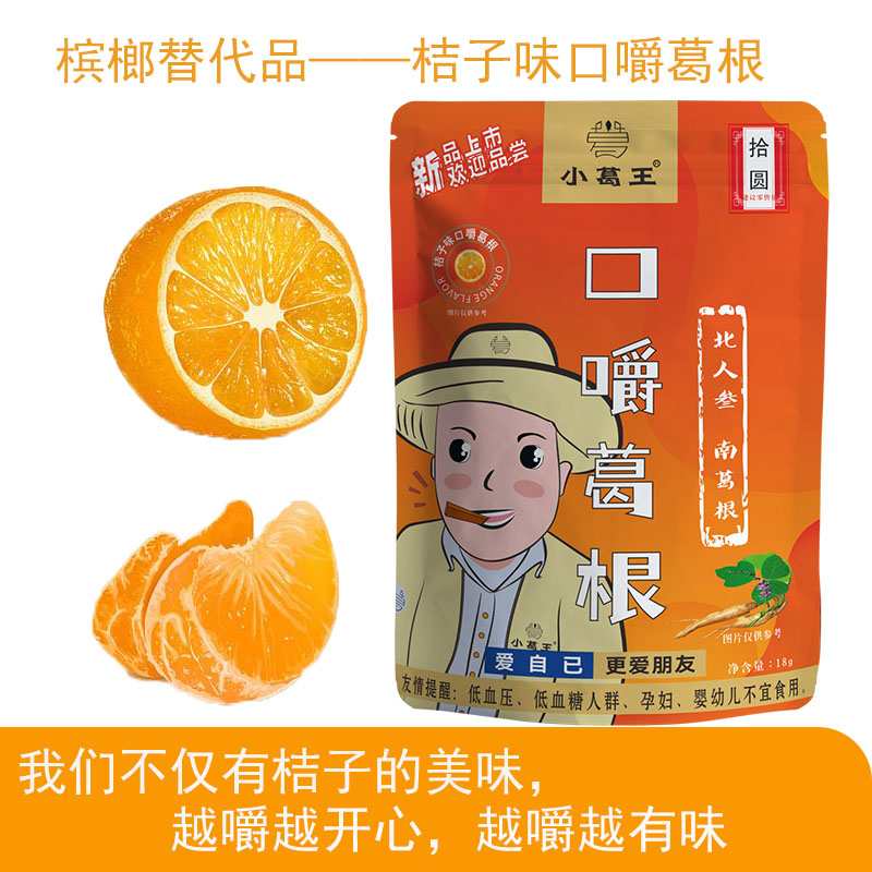 葛根加盟,葛根品牌,檳榔替代品,葛根代理加盟